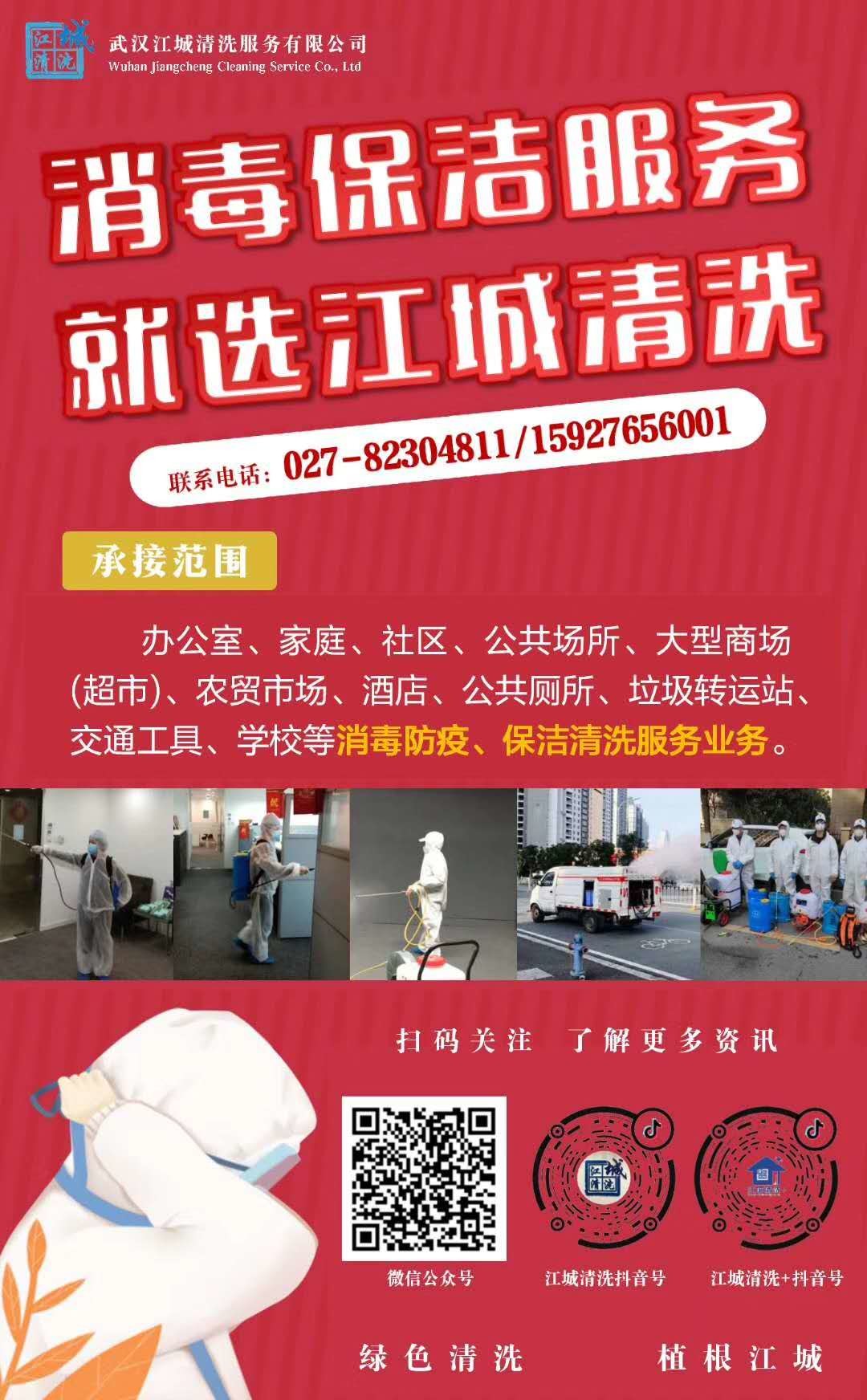 我司成功入选专业消杀第三方服务机构名单