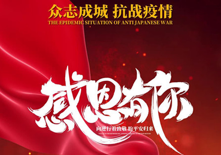 感恩的心，感谢有你！