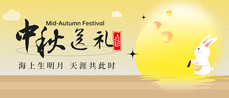 情满中秋月圆 礼到江城同乐!