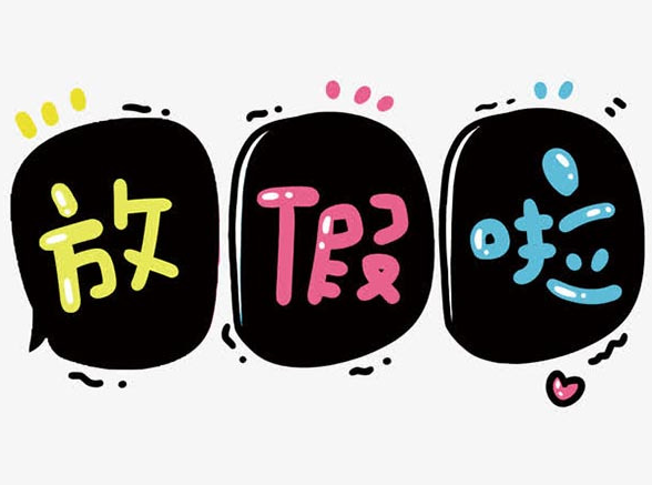 家长注意！暑假放假时间已出！离放假只有…