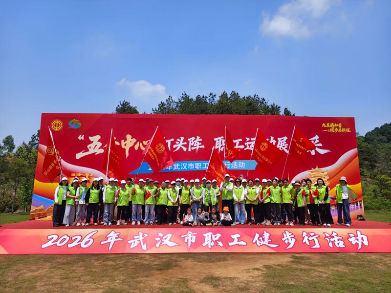 九真踏春绿 健步聚同心 —— 江城清洗参加全市健步行活动