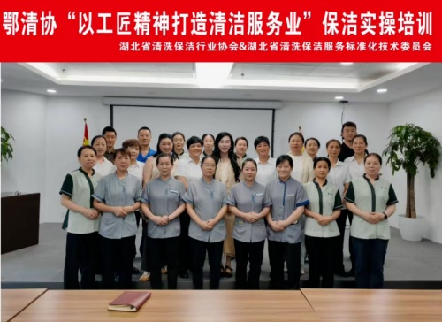 以匠心守初心 以实操促提升 | 江城清洗助力鄂清协保洁实操培训顺利举办